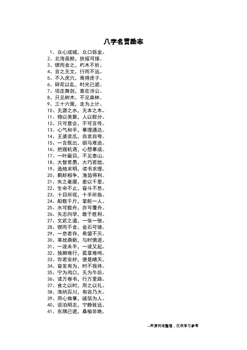 八字名言励志