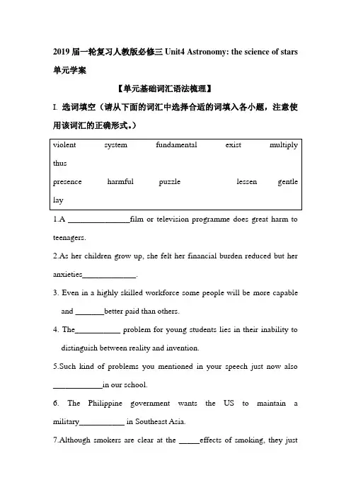 2019届一轮复习人教版必修三Unit4Astronomy the science of stars 单元学案(21页word版)