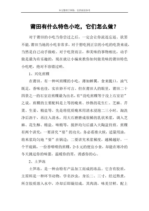 莆田有什么特色小吃,它们怎么做？