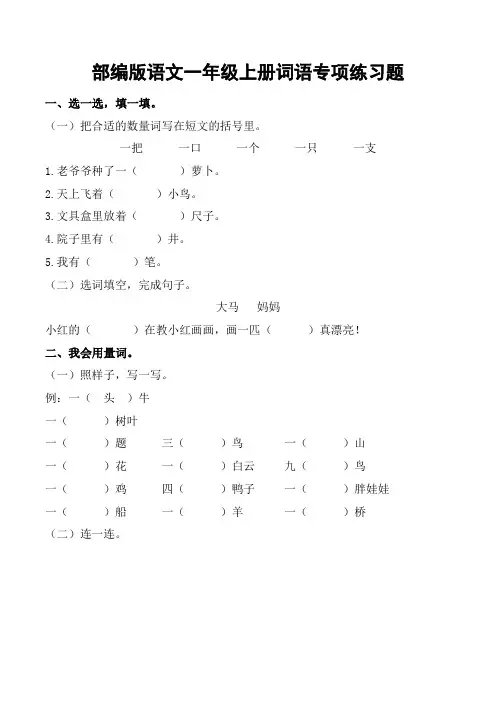 部编版语文一年级上册《词语专项练习题》