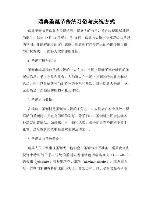 瑞典圣诞节传统习俗与庆祝方式