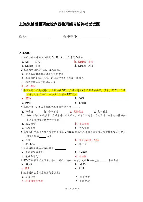 六西格玛绿带培训考试试题