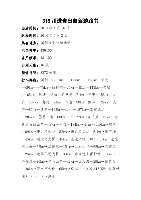 318川进青出自驾游路书
