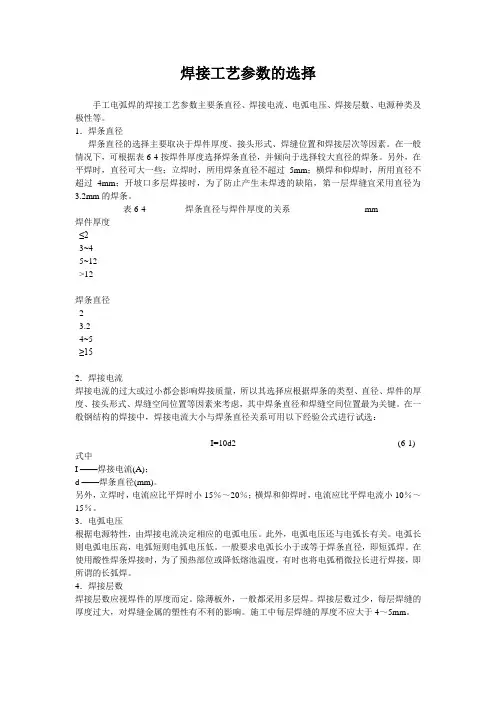 焊接工艺参数选择