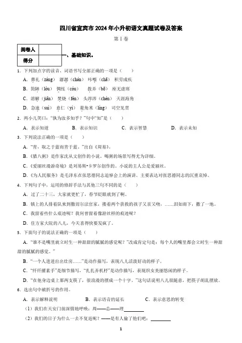 四川省宜宾市2024年小升初语文真题试卷及答案