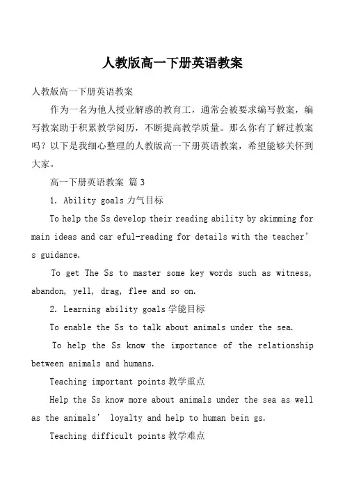 人教版高一下册英语教案