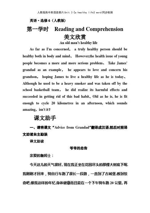 人教版高中英语选修六Unit 3《a healthy life》同步检测