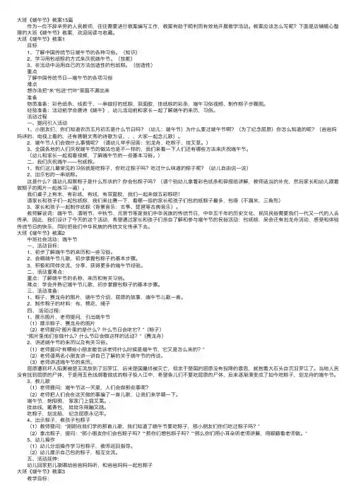 大班《端午节》教案15篇