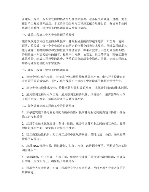 如何跟工程施工配合