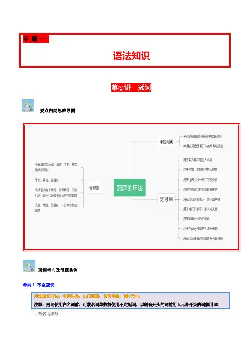中考英语第01讲 冠词(不定冠词、定冠词、零冠词)(原卷版)