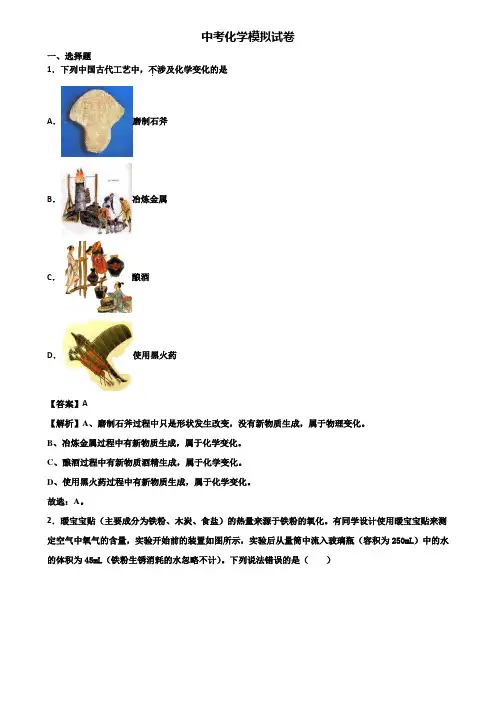 ★试卷3套精选★宁夏名校2018年中考化学第二次联考试题