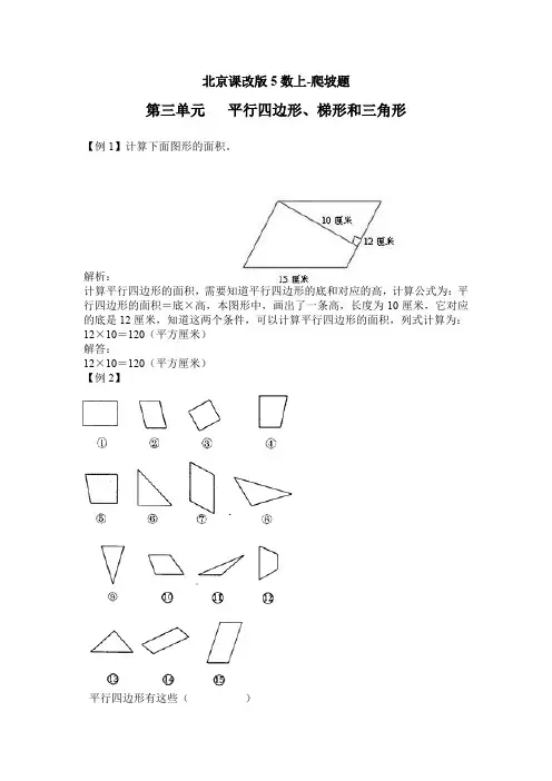 北京课改版五年级数学上册 北京课改版5数上-爬坡题-第三单元【新版】