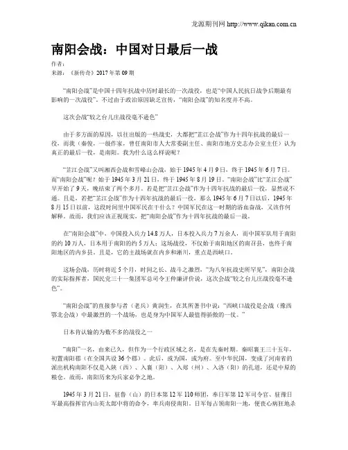 南阳会战：中国对日最后一战