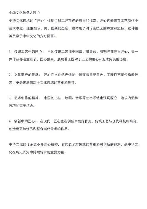 中华文化传承之匠心