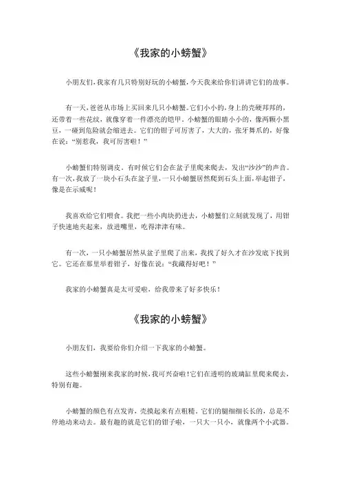 三年级作文我家的小螃蟹300字