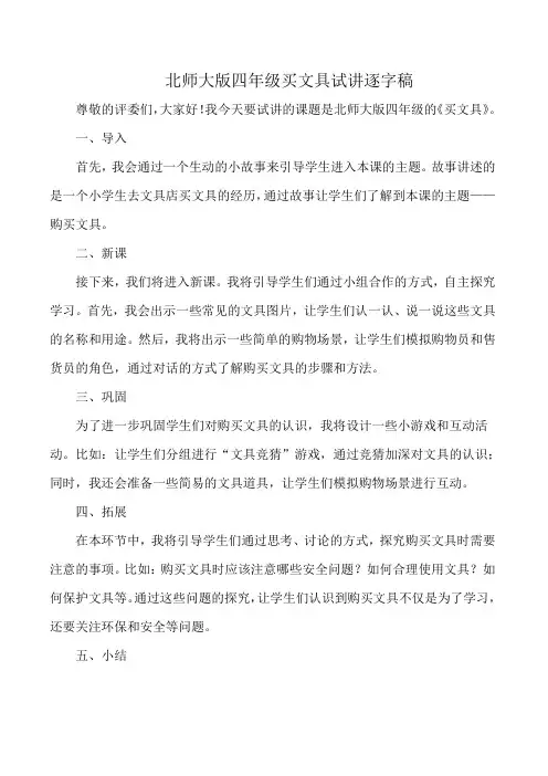 北师大版四年级买文具试讲逐字稿