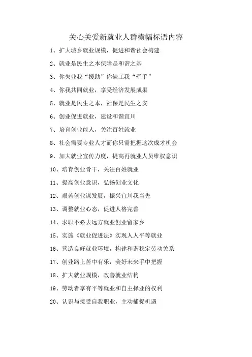 关心关爱新就业人群横幅标语内容