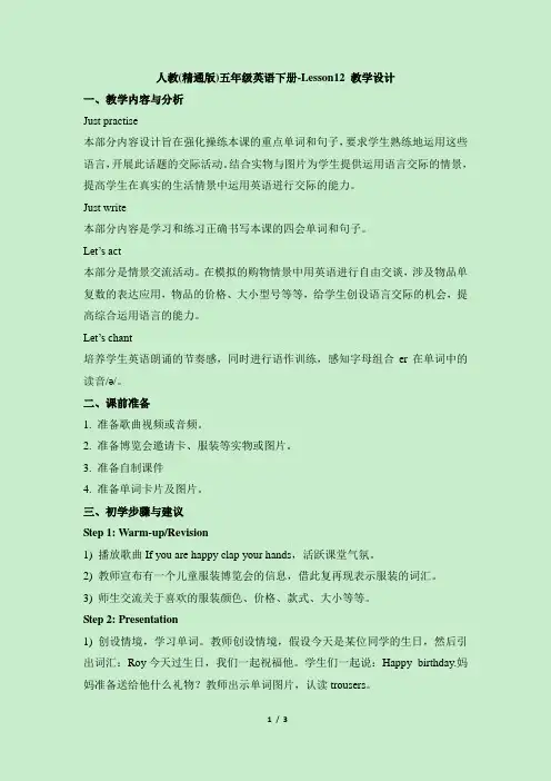 人教精通版五年级英语下册-Unit2 Can I help you？Lesson12_教学设计