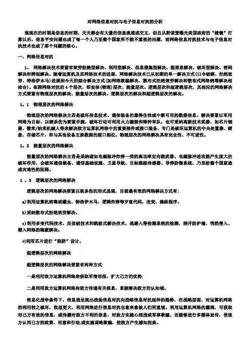 网络信息对抗与电子信息对抗的分析