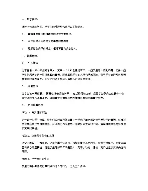 以《要是你给老鼠吃饼干》为基础的认知教育教案