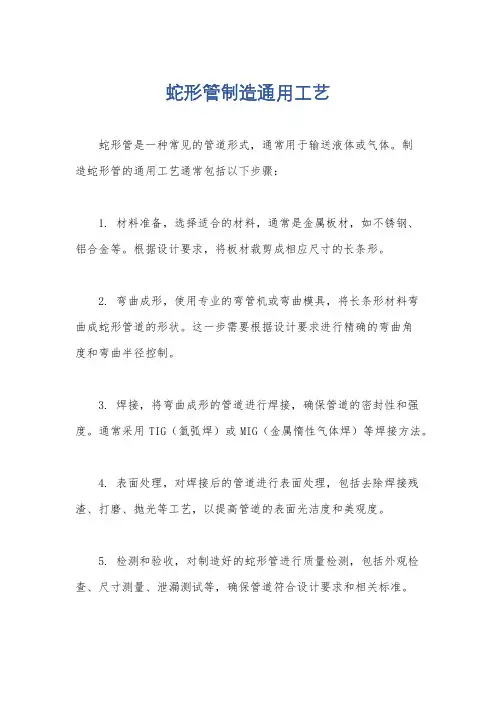 蛇形管制造通用工艺