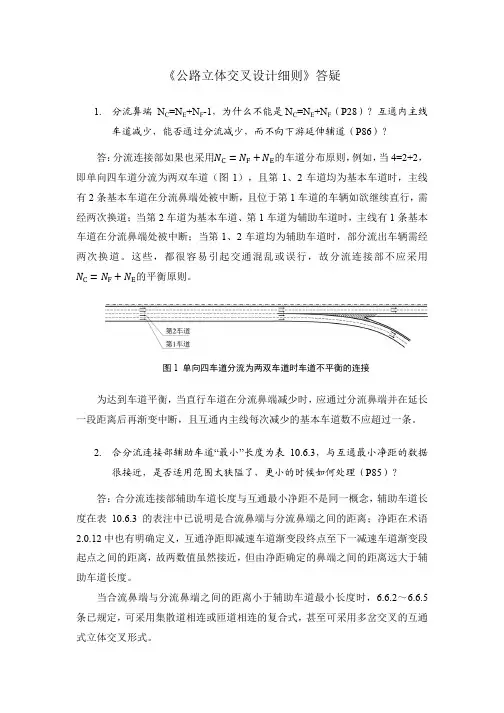 《公路立体交叉设计细则》答疑