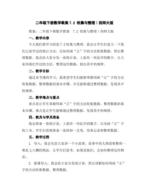 二年级下册数学教案-7.2收集与整理｜西师大版