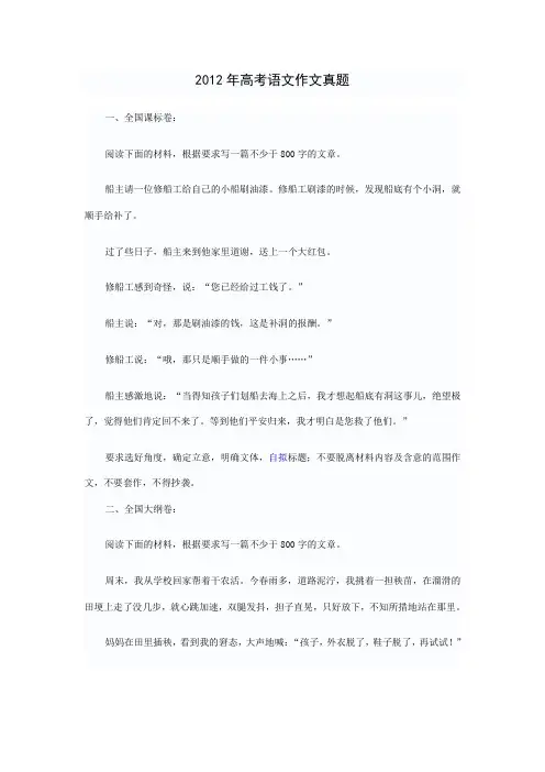 2012年高考语文作文真题