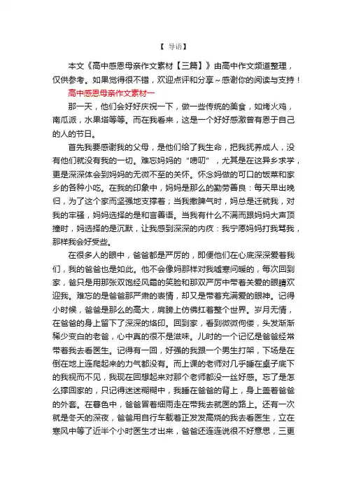 高中感恩母亲作文素材【三篇】