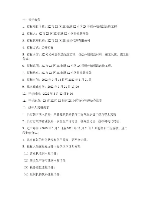 招标文件实例完整版