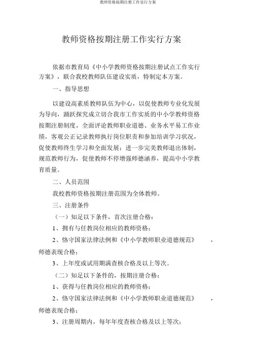 教师资格定期注册工作实施方案