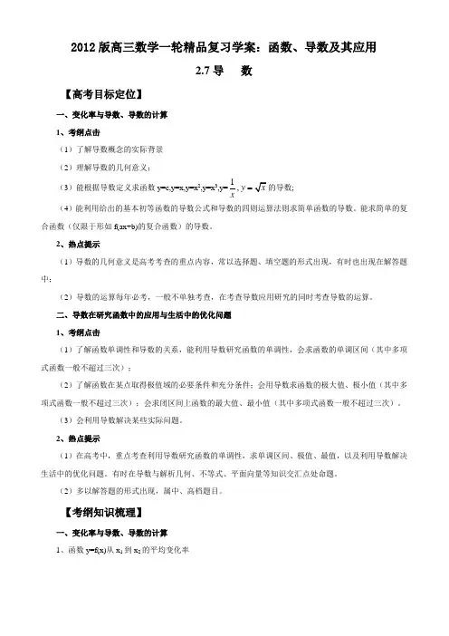 2012高三数学一轮复习单元练习题：函数、导数及其应用