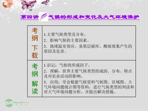 高考地理一轮复习 第二单元 第四讲 气候的形成和变化及大气环境保护课件