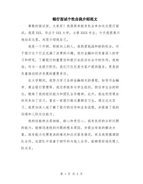银行面试个性自我介绍范文