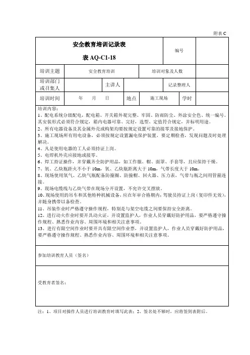 安全教育培训记录表