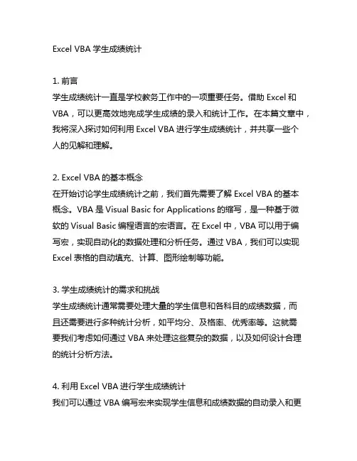 excel vba学生成绩统计