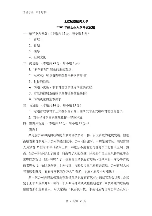 管理学原理2003(722邓力文修改整理完成)