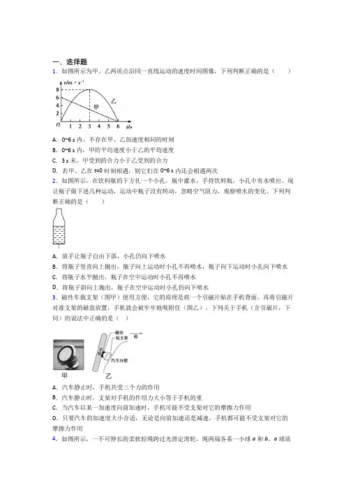 北京师范大学第一附属中学高中物理必修一第四章《运动和力的关系》检测卷(含答案解析)