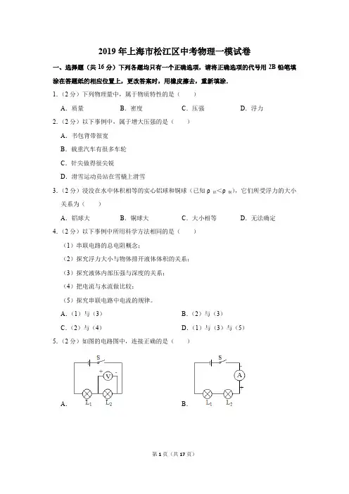 2019年上海市松江区中考物理一模试卷(解析版)