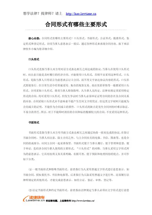 合同形式有哪些主要形式