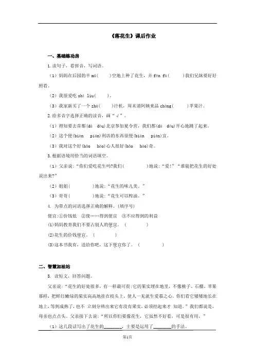 部编版五年级上册第二课《落花生》同步练习