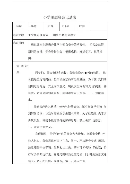 安全主题班会记录表