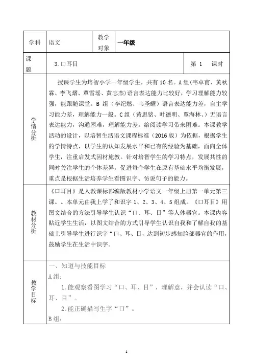 部编人教版小学一年级语文上册《口耳目》优质教案