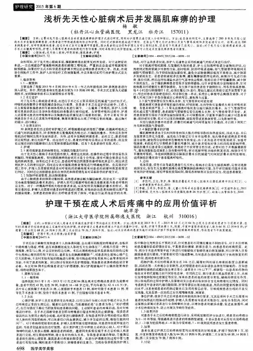 浅析先天性心脏病术后并发膈肌麻痹的护理