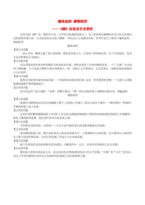 2018年八年级语文上册 第五单元 第19课《蝉》趣味盎然 感情浓烈课文同步讲解 新人教版