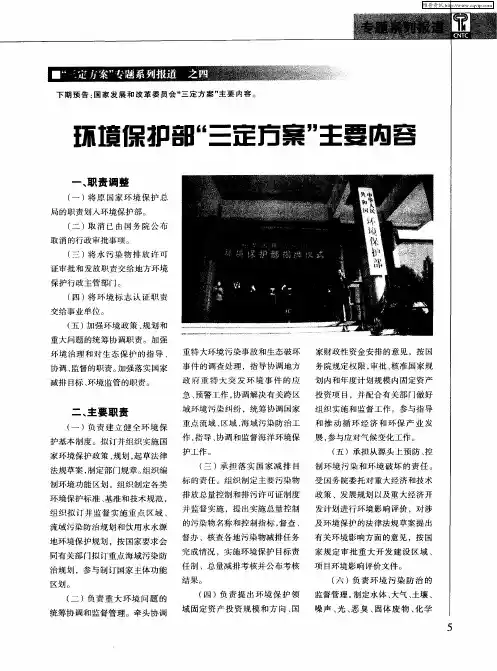 “三定方案”专题系列报道之四 环境保护部“三定方案”主要内容
