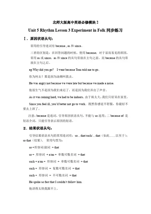 北师大版高中英语必修模块2Unit 5 Rhythm Lesson 3 Experiment in Folk同步练习