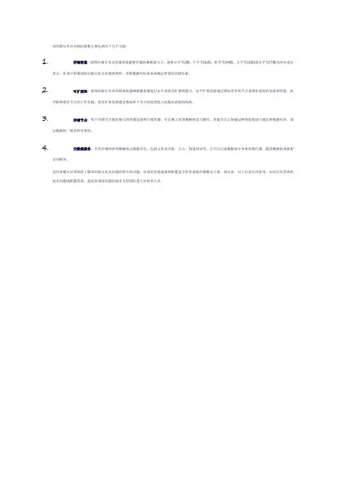 深信服分布式存储 参数