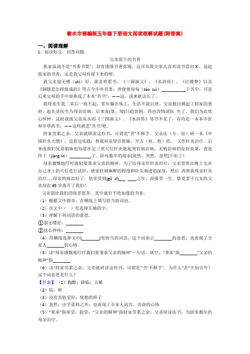 衡水市部编版五年级下册语文阅读理解试题(附答案)