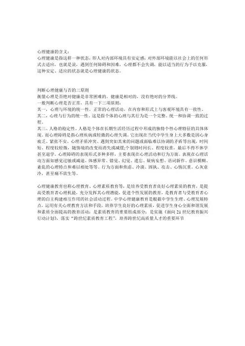 心理健康的含义及判断原则